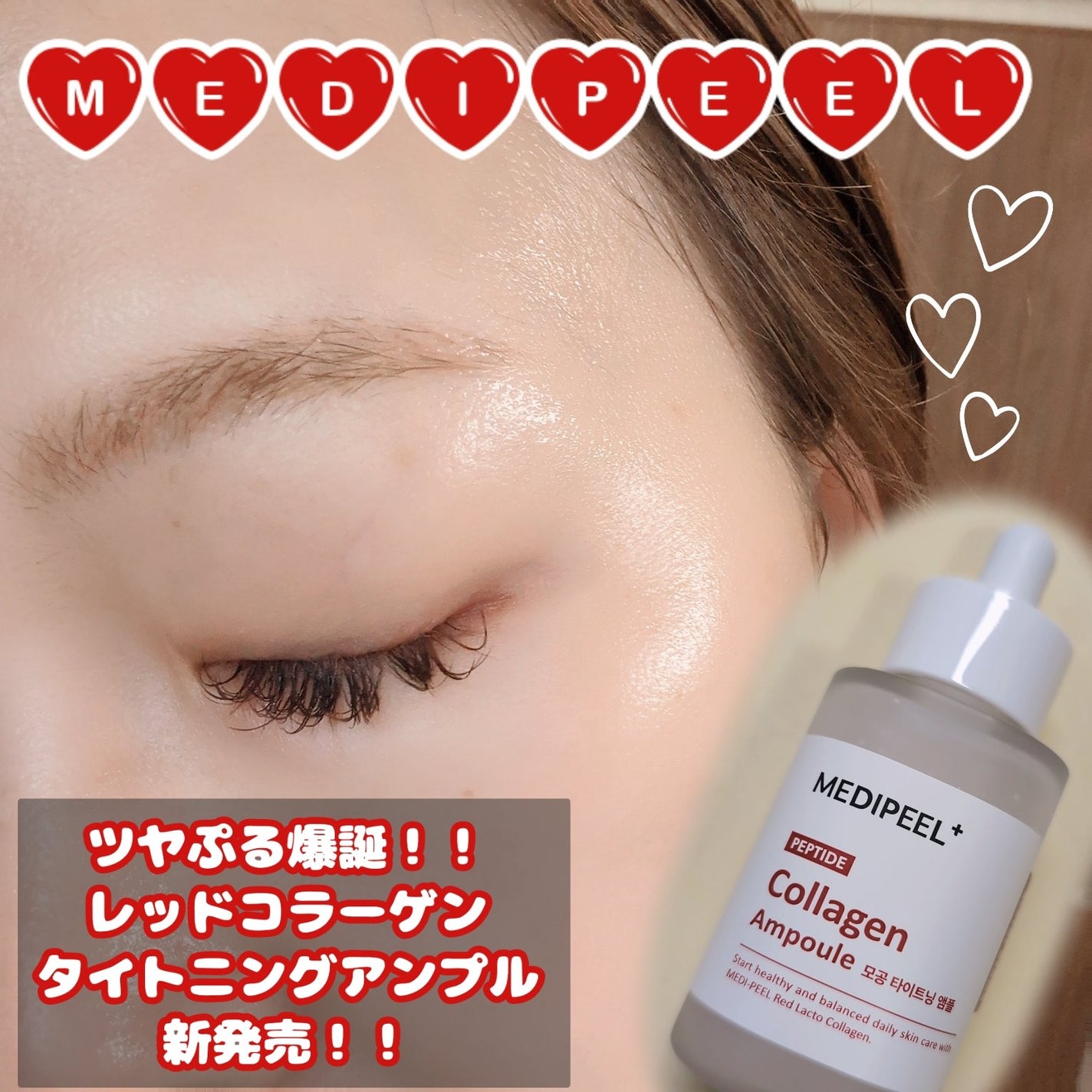 レッドラクトコラーゲン毛穴タイトニングアンプル /MEDIPEEL/美容液を使ったクチコミ(1枚目)