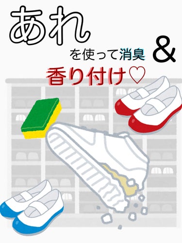 ソフラン アロマリッチ ダイアナのクチコミ「最近スニーカーブームきてますよね‼️🤩笑

最近じゃなくて、かなり前からですね💓
私もスニーカ.....」（1枚目）