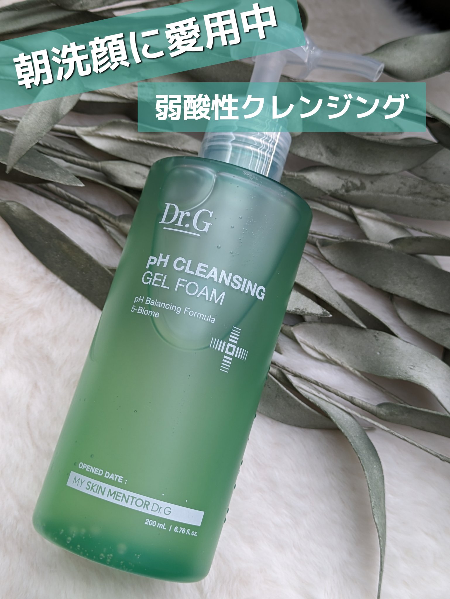 弱酸性クレンジングジェルフォーム/Dr.G/その他洗顔料を使ったクチコミ（1枚目）