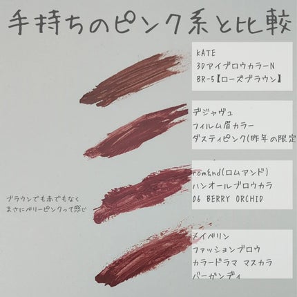 ハンオールブロウカラ/rom&nd/眉マスカラを使ったクチコミ(6枚目)