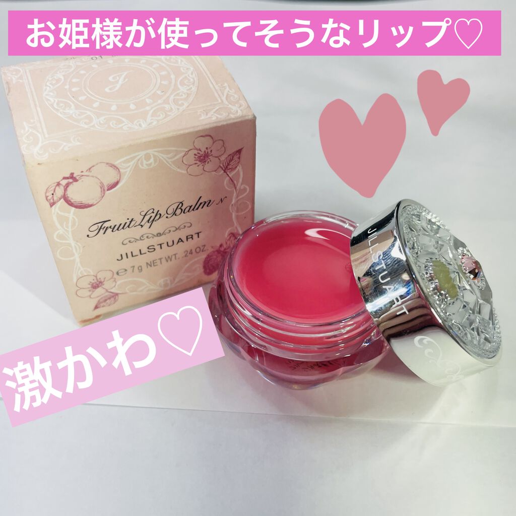 フルーツ リップバーム N/JILL STUART/リップケアを使ったクチコミ（1枚目）