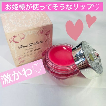 フルーツ リップバーム N/JILL STUART/リップケアを使ったクチコミ(1枚目)