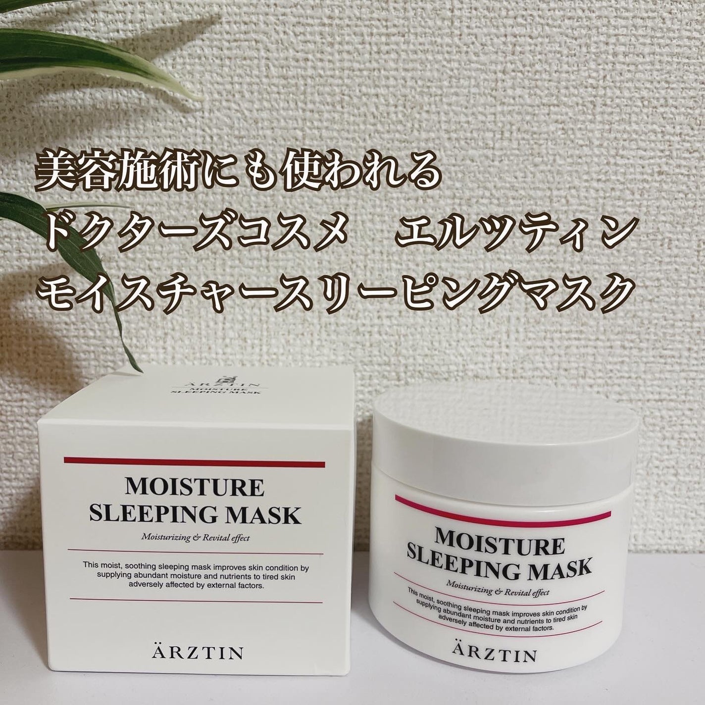 モイスチャースリーピングマスク/エルツティン/洗い流すパック・マスクを使ったクチコミ(1枚目)