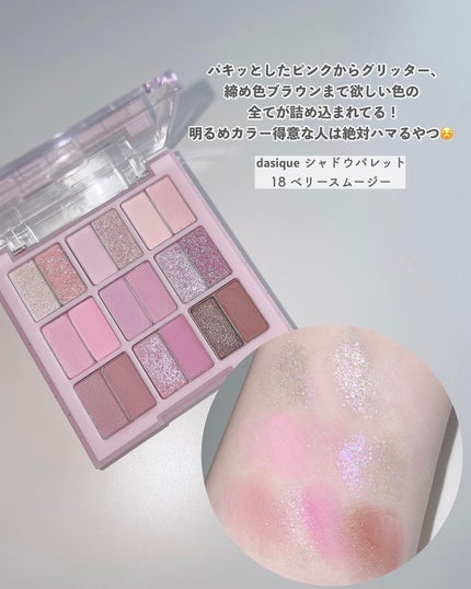 シャドウパレット/dasique/アイシャドウパレットを使ったクチコミ(5枚目)