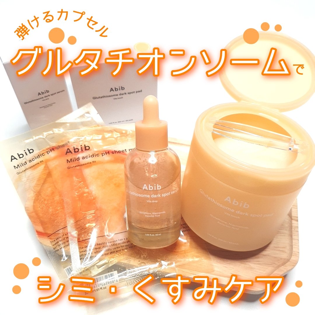 グルタチオンソームダークスポットセラムビタドロップ/Abib /美容液を使ったクチコミ（1枚目）