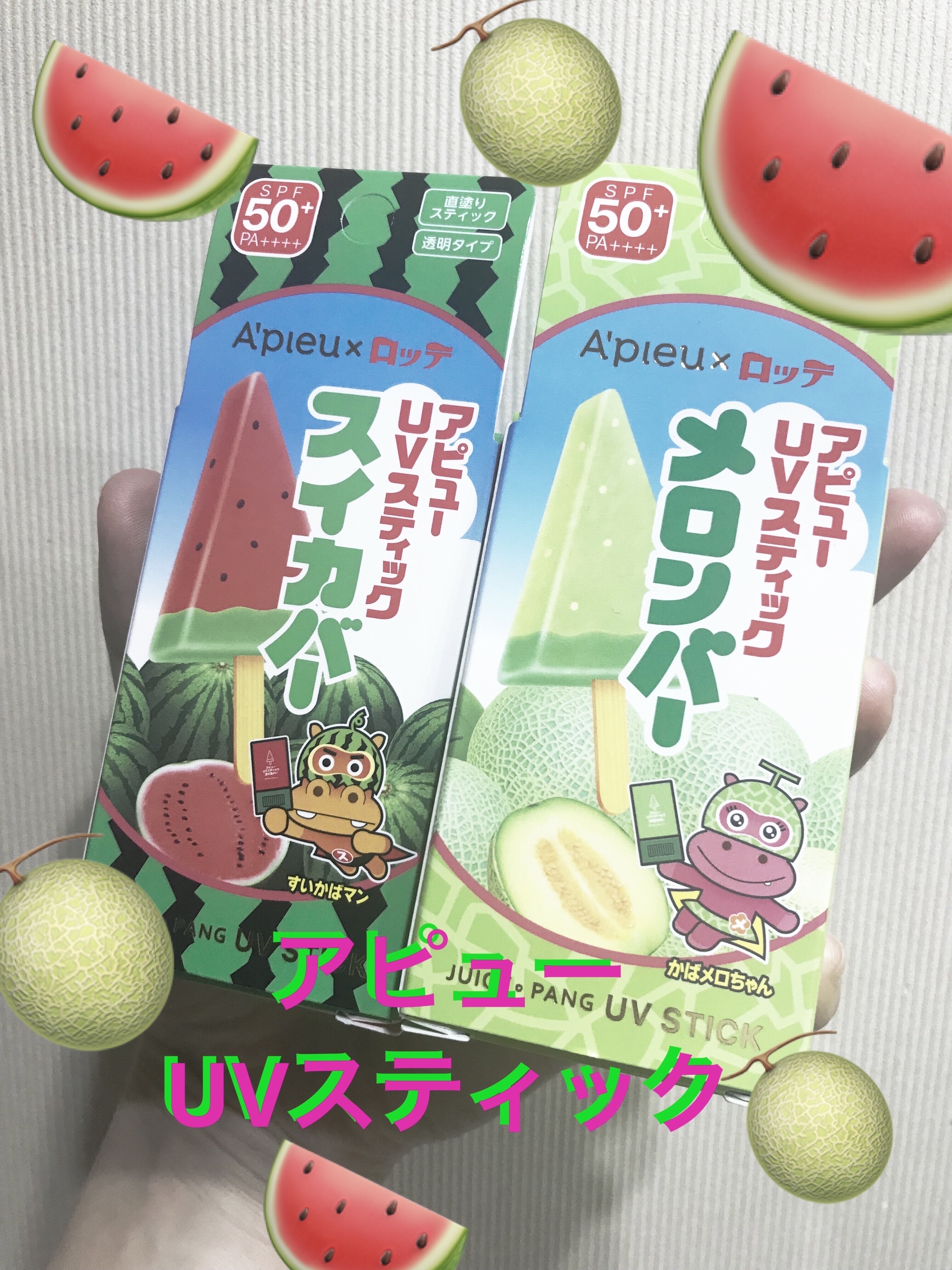 アピュー ジューシーパン UVスティック(スイカバー/メロンバー)/A’pieu/日焼け止めスティックを使ったクチコミ（1枚目）