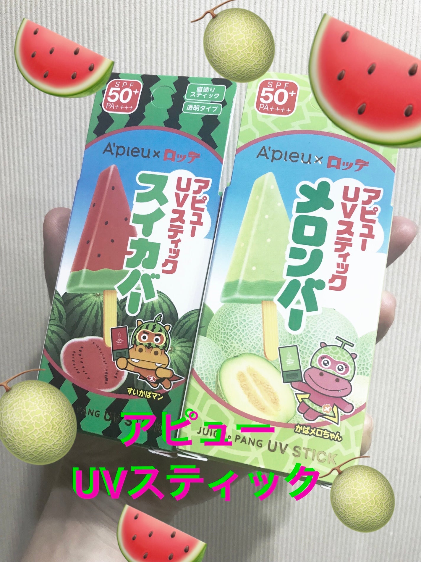アピュー ジューシーパン UVスティック(スイカバー/メロンバー)/A’pieu/日焼け止めスティックを使ったクチコミ(1枚目)