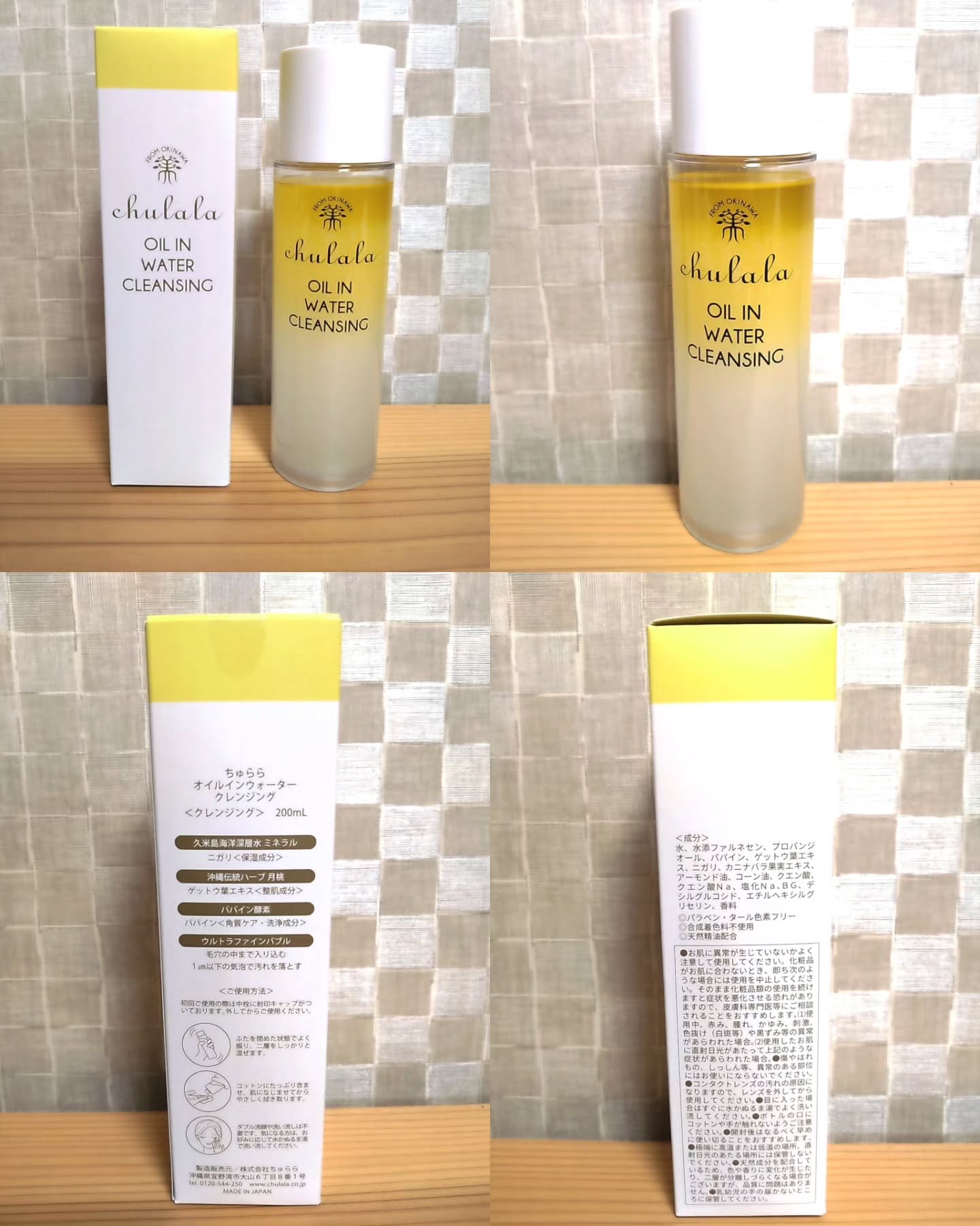 オイルインウォータークレンジング/ちゅらら/クレンジングウォーターを使ったクチコミ（2枚目）