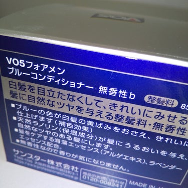 VO5 ブルーコンディショナーのクチコミ「白髪染めしない
お父様に如何ですか…

男性用
VO5
ブルーコンディショナー

ヘアセットの.....」（3枚目）