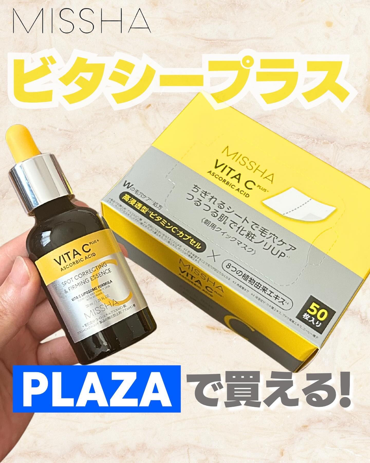 ミシャ ビタシープラス 美容液【日本処方】/MISSHA/美容液を使ったクチコミ（1枚目）