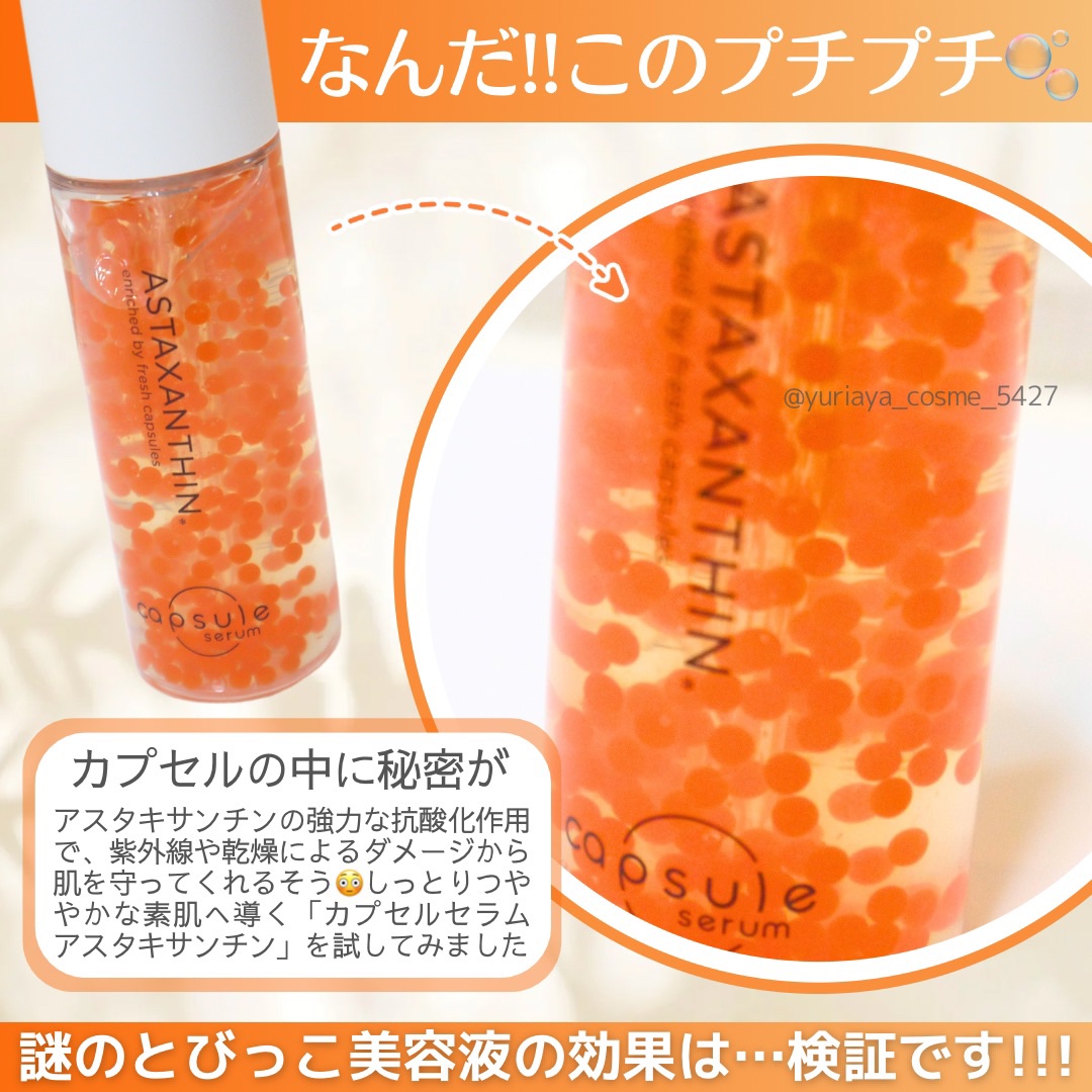 CPセラム A 美容液/カプセルセラム/美容液を使ったクチコミ（1枚目）