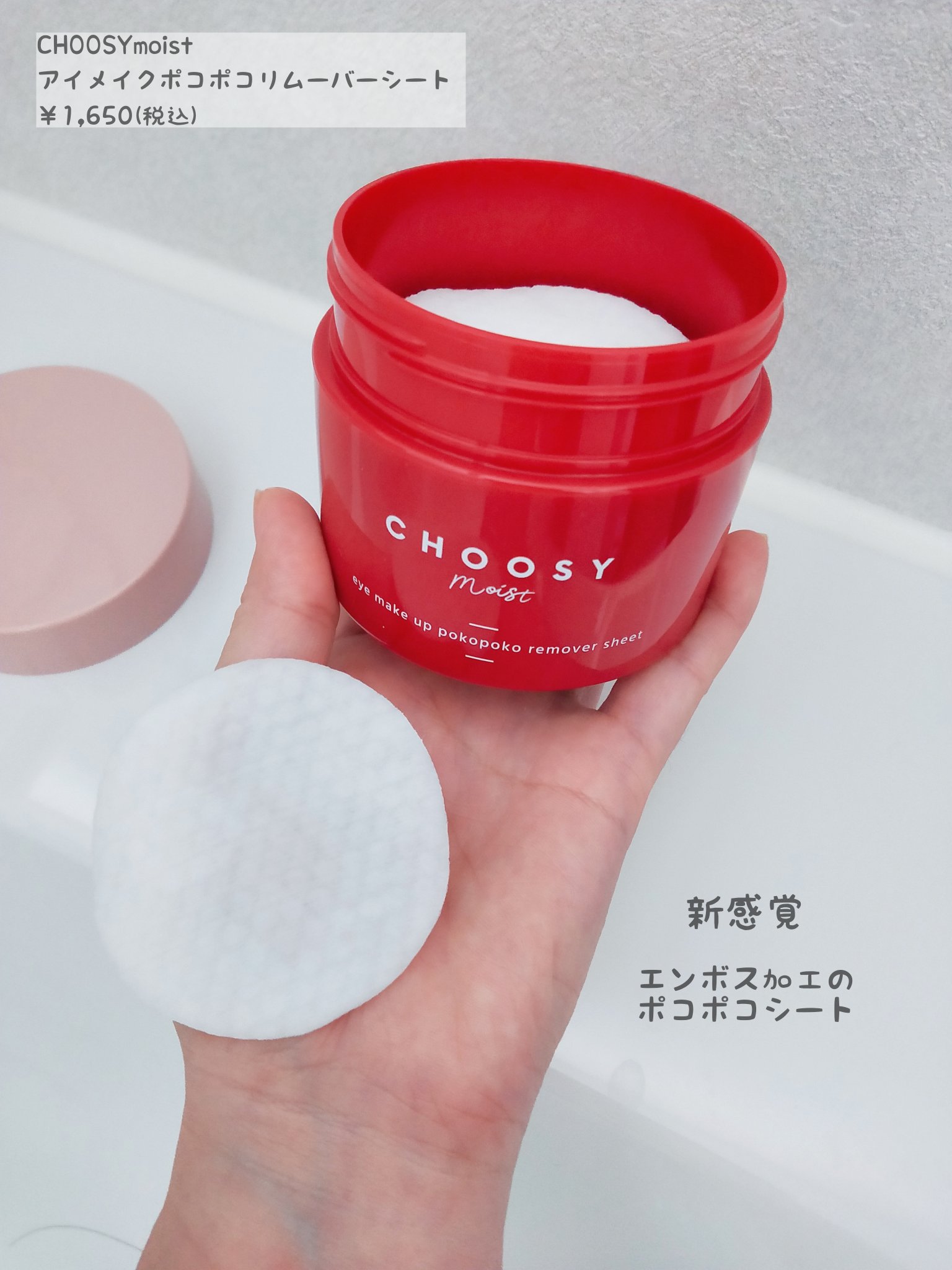 アイメイク ポコポコリムーバーシート/CHOOSY/ポイントメイクリムーバーを使ったクチコミ（2枚目）