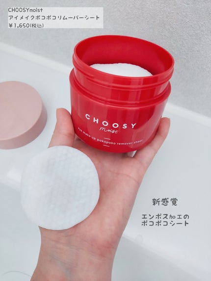 アイメイク ポコポコリムーバーシート/CHOOSY/ポイントメイクリムーバーを使ったクチコミ(2枚目)