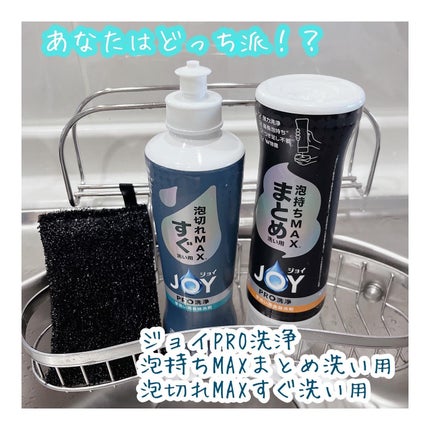 ジョイPROすぐ洗い用/JOY/その他を使ったクチコミ(6枚目)