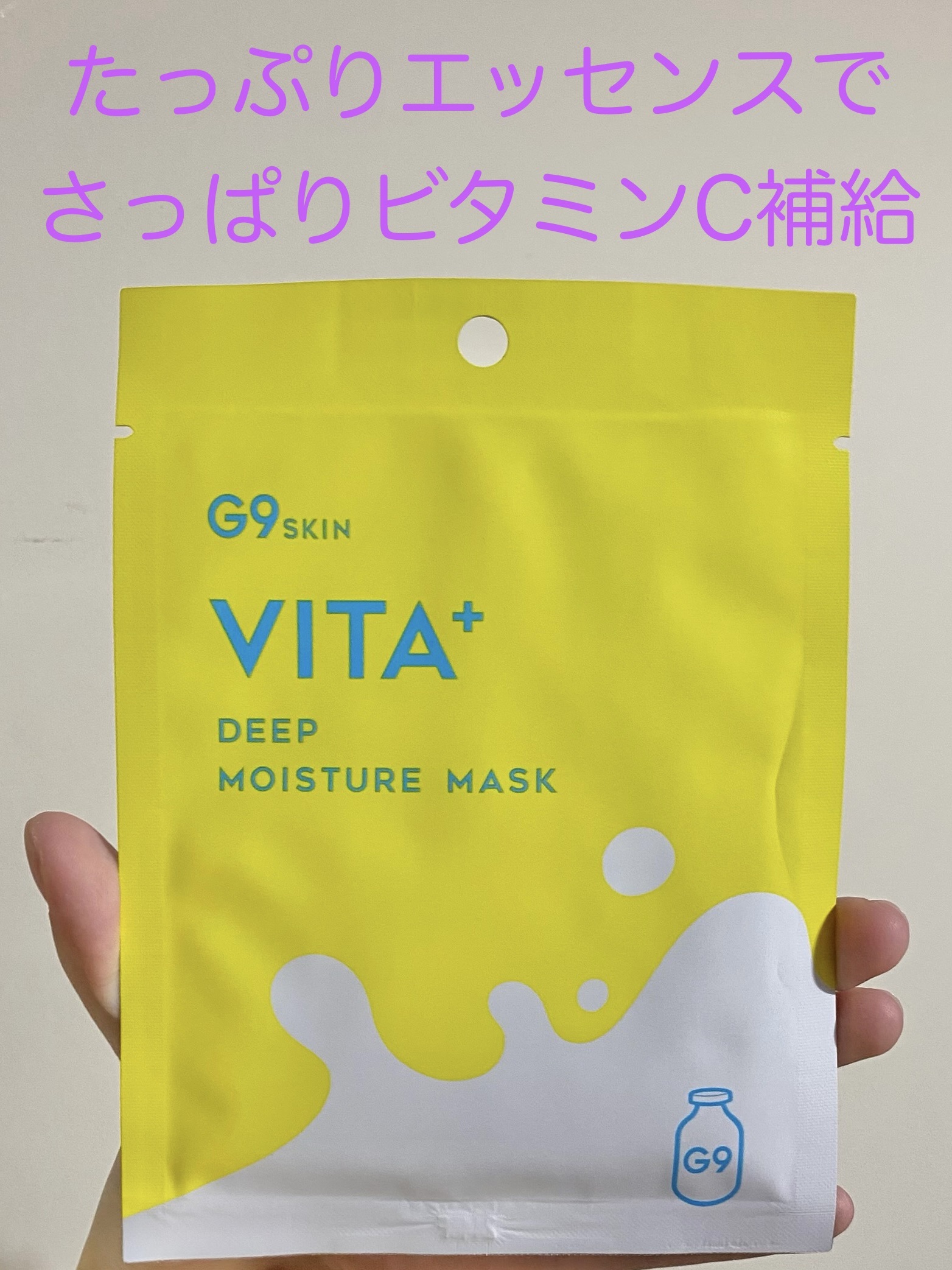 ビタプラス ディープモイスチャーマスク １枚/G9SKIN/シートマスク・パックを使ったクチコミ（1枚目）