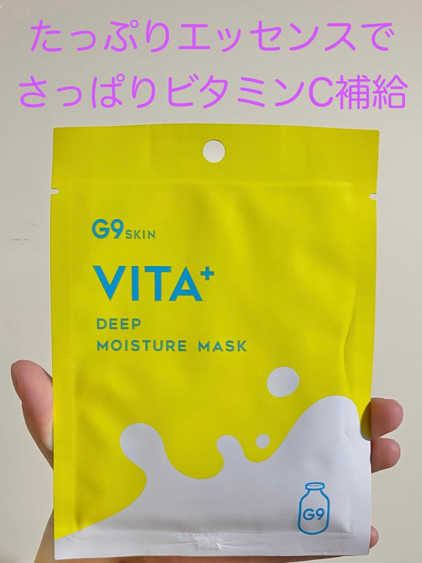 ビタプラス ディープモイスチャーマスク/G9SKIN/シートマスク・パックを使ったクチコミ(1枚目)