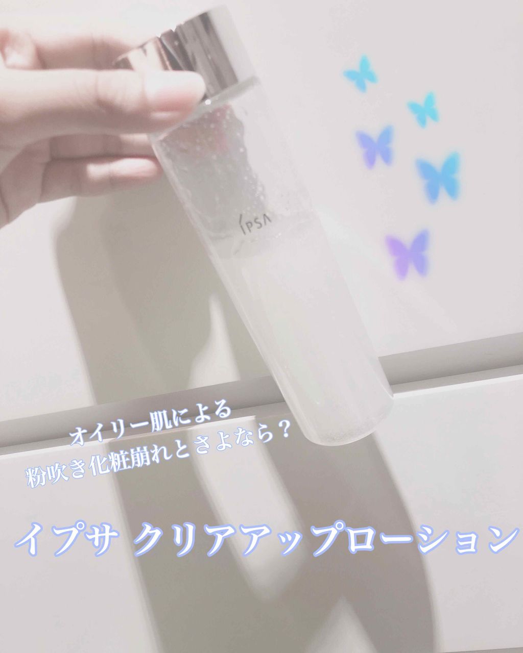 クリアアップローション 2 e/IPSA/化粧水を使ったクチコミ（1枚目）