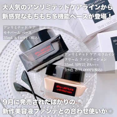 アンリミテッド ケア セラムイン クリーム ファンデーション/shu uemura/クリーム・エマルジョンファンデーションを使ったクチコミ（2枚目）