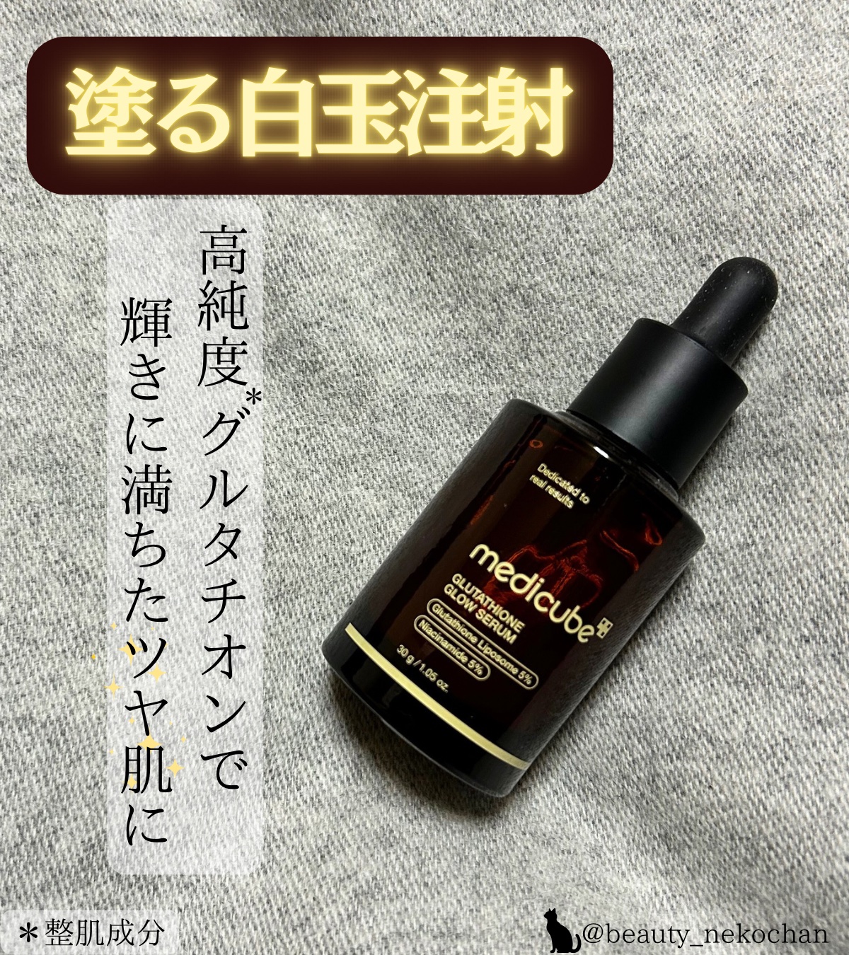 グルタチオングロウアンプル/MEDICUBE/美容液を使ったクチコミ（1枚目）