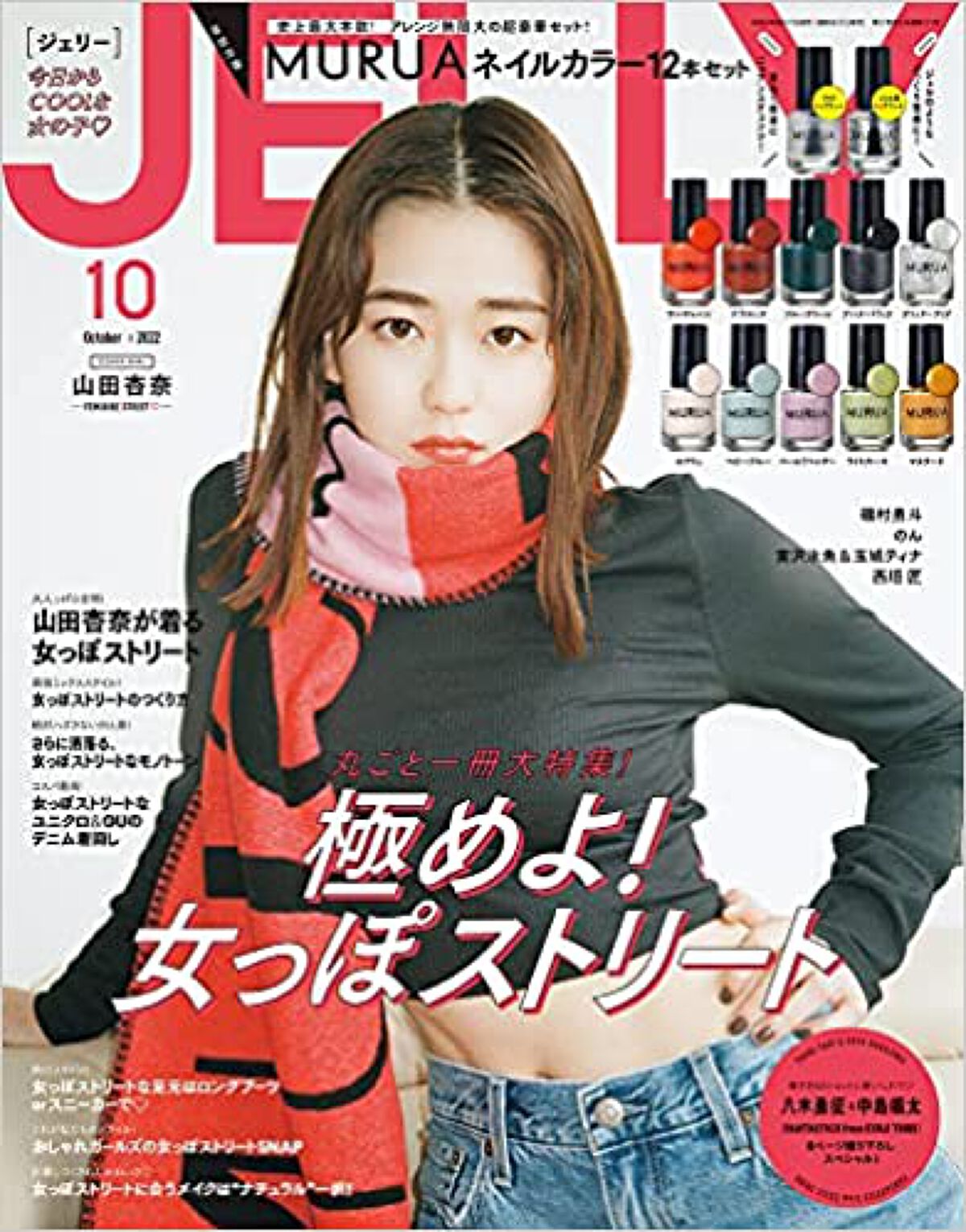JELLY 2022年10月号 / JELLY