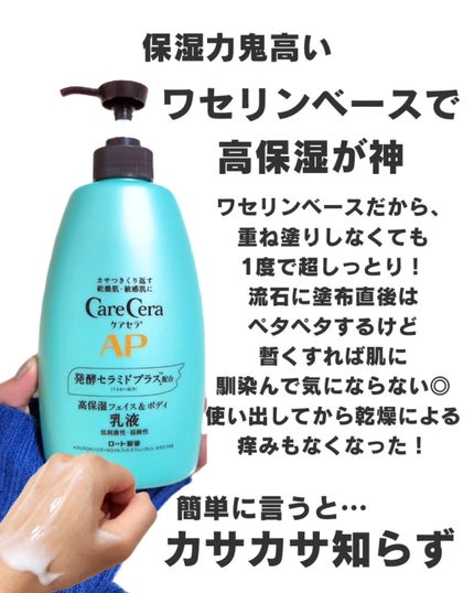 ケアセラ APフェイス&ボディ乳液/ケアセラ/ボディミルクを使ったクチコミ(4枚目)