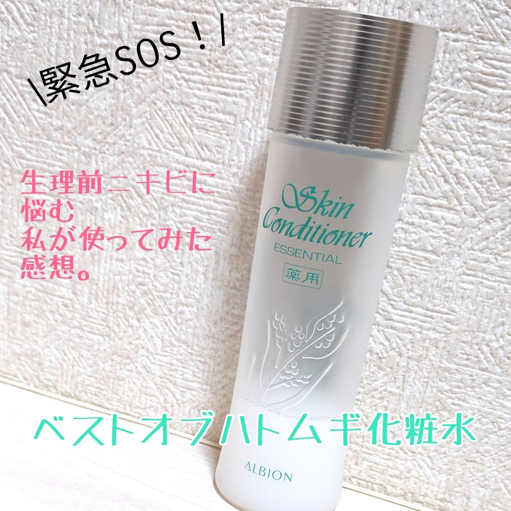 アルビオン 薬用スキンコンディショナー エッセンシャル 165ml/ALBION/化粧水を使ったクチコミ（1枚目）
