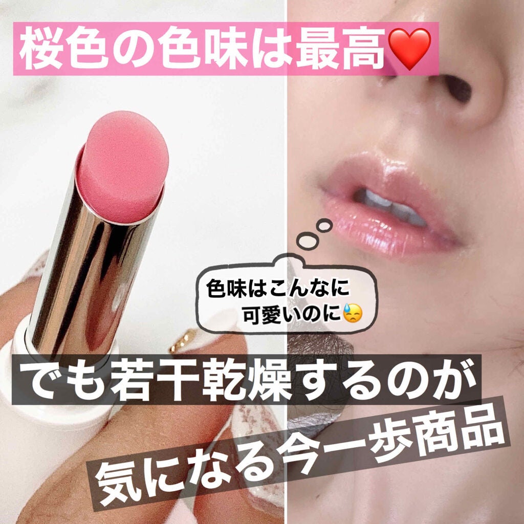 ドラマティックリップトリートメント/マキアージュ/リップクリームを使ったクチコミ(1枚目)