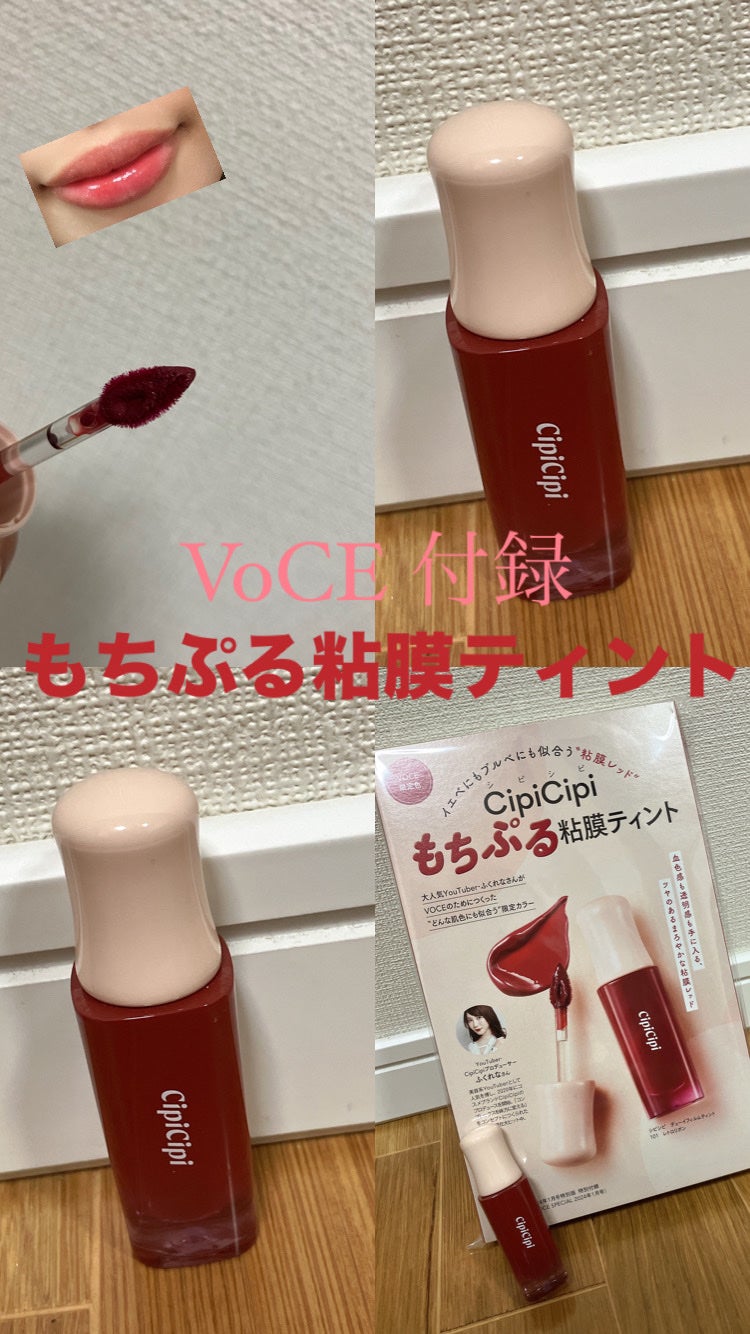 デューイフィルムティント/CipiCipi/リップティントを使ったクチコミ(1枚目)
