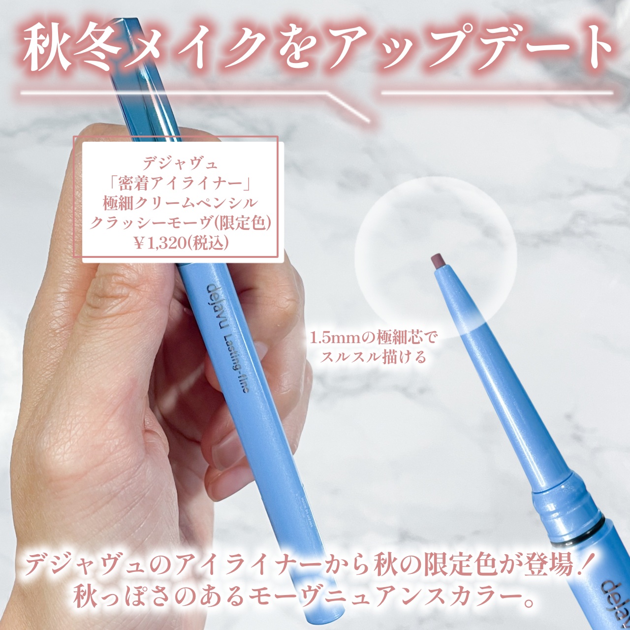 「密着アイライナー」極細クリームペンシル/デジャヴュ/ペンシルアイライナーを使ったクチコミ（2枚目）