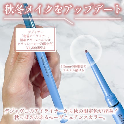 「密着アイライナー」極細クリームペンシル/デジャヴュ/ペンシルアイライナーを使ったクチコミ(2枚目)