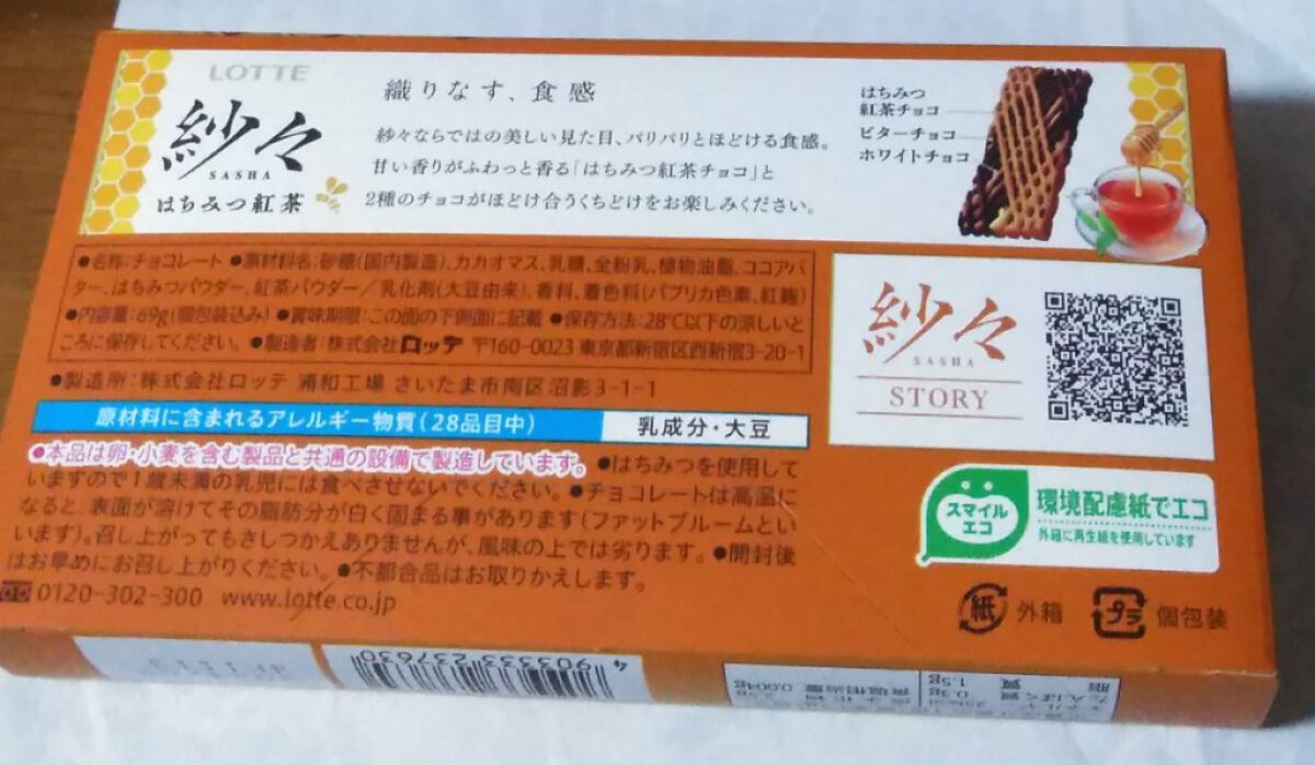 紗々 はちみつ紅茶/ロッテ/食品を使ったクチコミ（2枚目）