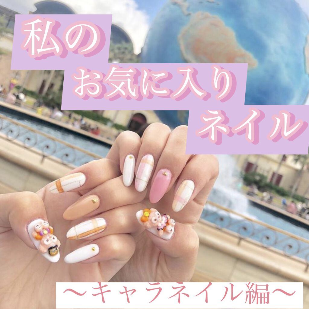 ジェルネイル（ライト対応）/セリア/ジェルネイルを使ったクチコミ（1枚目）