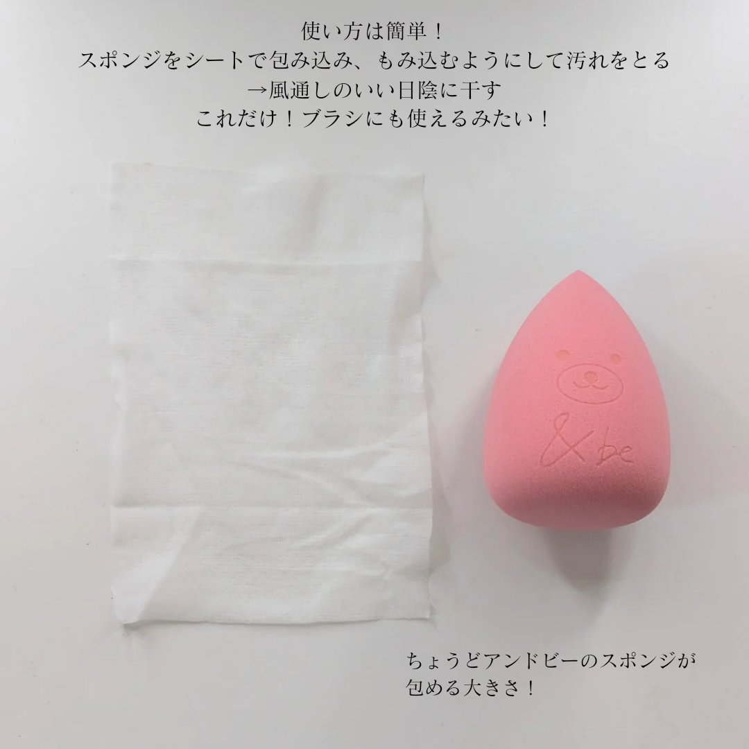 ＆be スポンジクリーンシート/＆be/その他化粧小物を使ったクチコミ（3枚目）