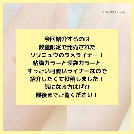 ウォータリーラメライナー/Ririmew/リキッドアイライナーを使ったクチコミ(2枚目)