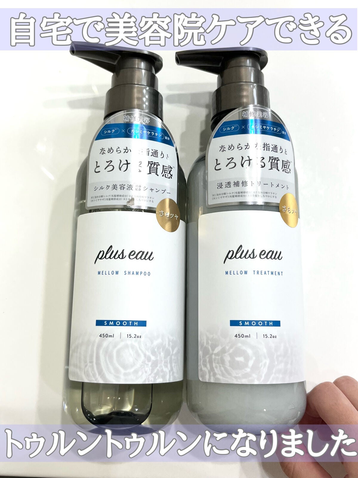 ã¡ããŠã·ã£ã³ããŒ/ã¡ããŠããªãŒãã¡ã³ã/plus eau/åžè²©ã·ã£ã³ããŒã䜿ã£ãã¯ãã³ãïŒ1æç®ïŒ