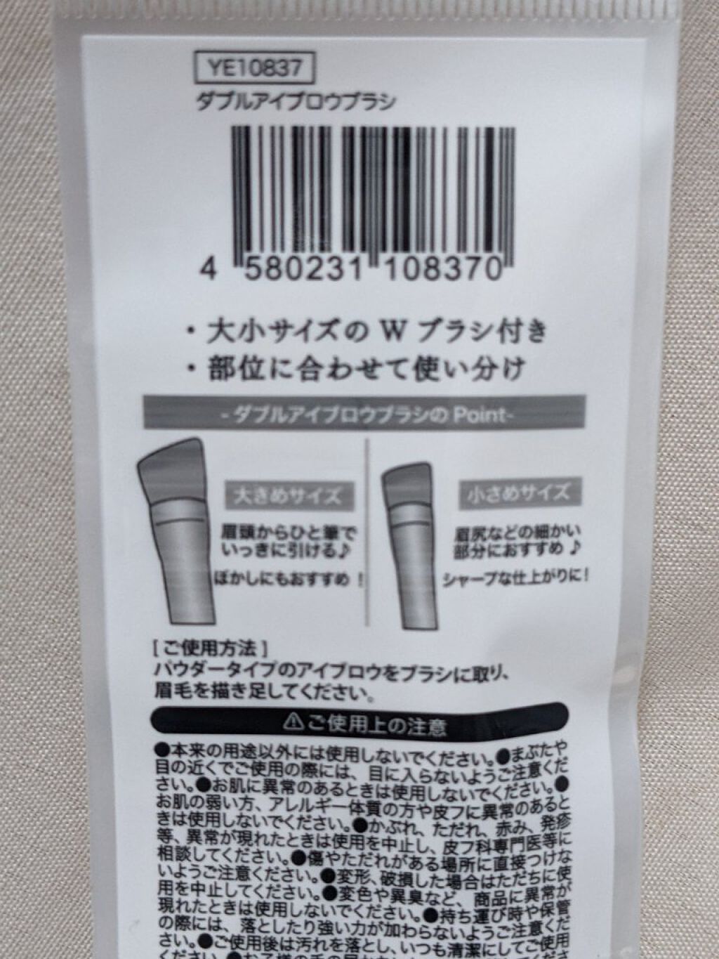 ダブルアイブロウブラシ/セリア/メイクブラシを使ったクチコミ（2枚目）
