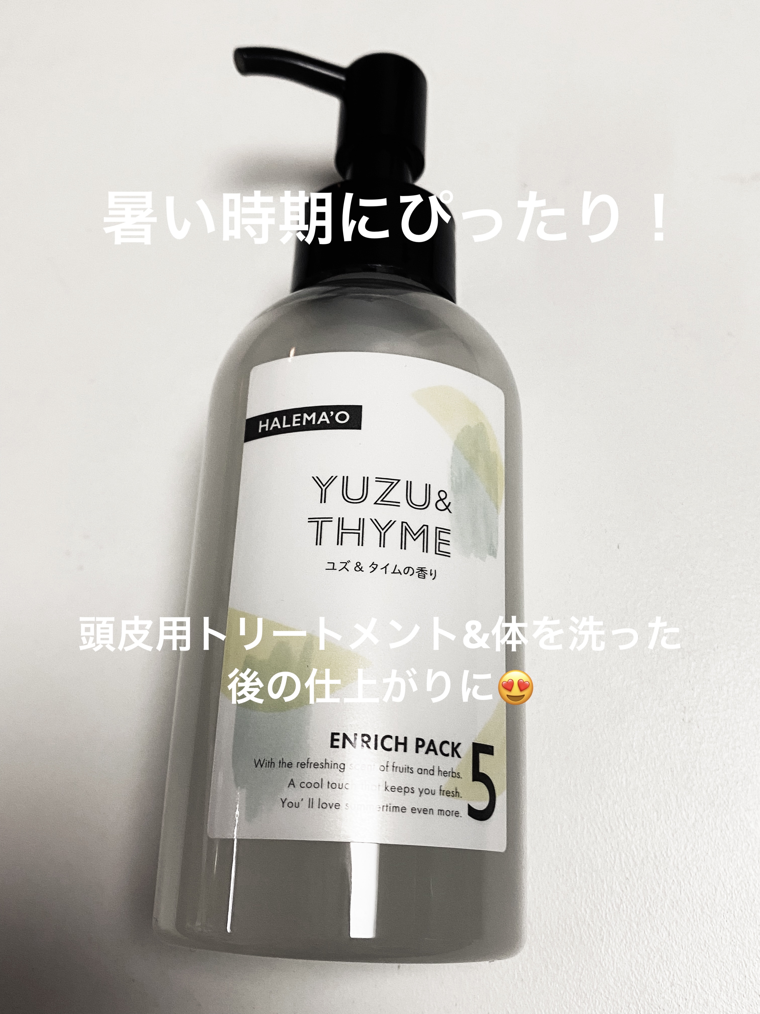 エンリッチパック/HALEMA'O/頭皮ケアを使ったクチコミ（1枚目）
