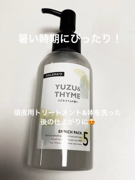 エンリッチパック/HALEMA'O/頭皮ケアを使ったクチコミ(1枚目)
