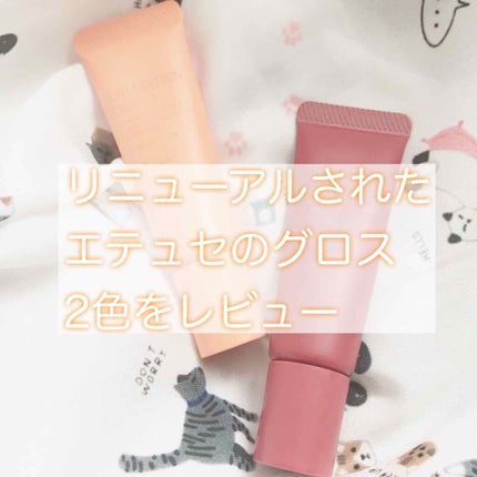 エテュセ リップエディション(グロス)/ettusais/リップグロスを使ったクチコミ(1枚目)