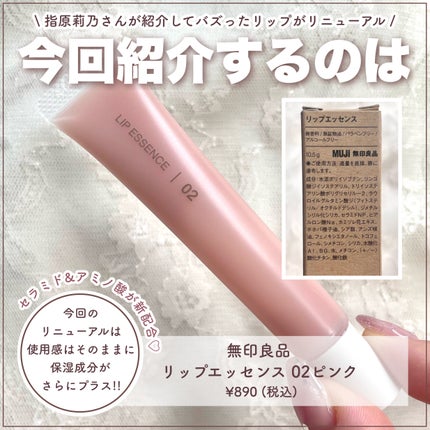 リップエッセンス/無印良品/リップ美容液を使ったクチコミ(2枚目)