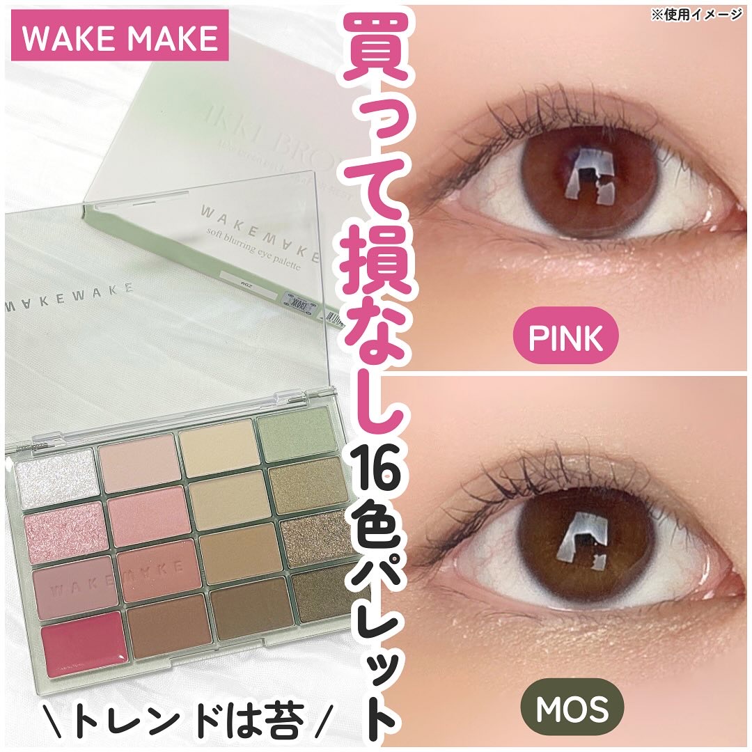 ソフトブラーリングアイパレット/wakemake/アイシャドウパレットを使ったクチコミ（1枚目）
