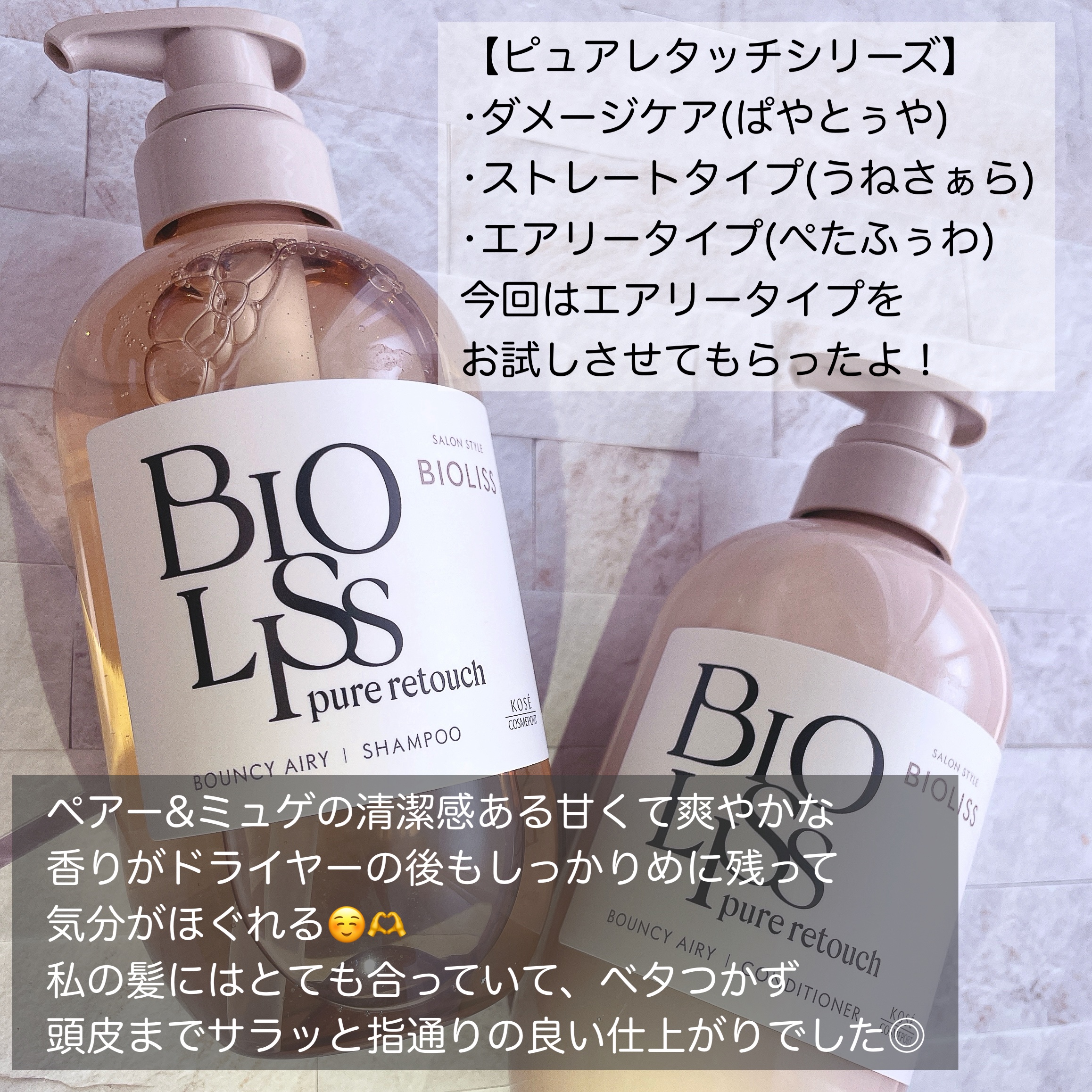 SS ビオリス ピュアレタッチ ぺたふぅわ シャンプー/ヘアコンディショナー ヘアコンディショナー本体 480ml/SSビオリス/市販シャンプーを使ったクチコミ（2枚目）