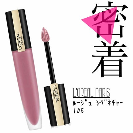 ルージュシグネチャー /ロレアル パリ/リップグロスを使ったクチコミ(1枚目)