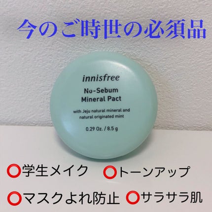 ノーセバム ミネラルパウダー/innisfree/ルースパウダーを使ったクチコミ(1枚目)