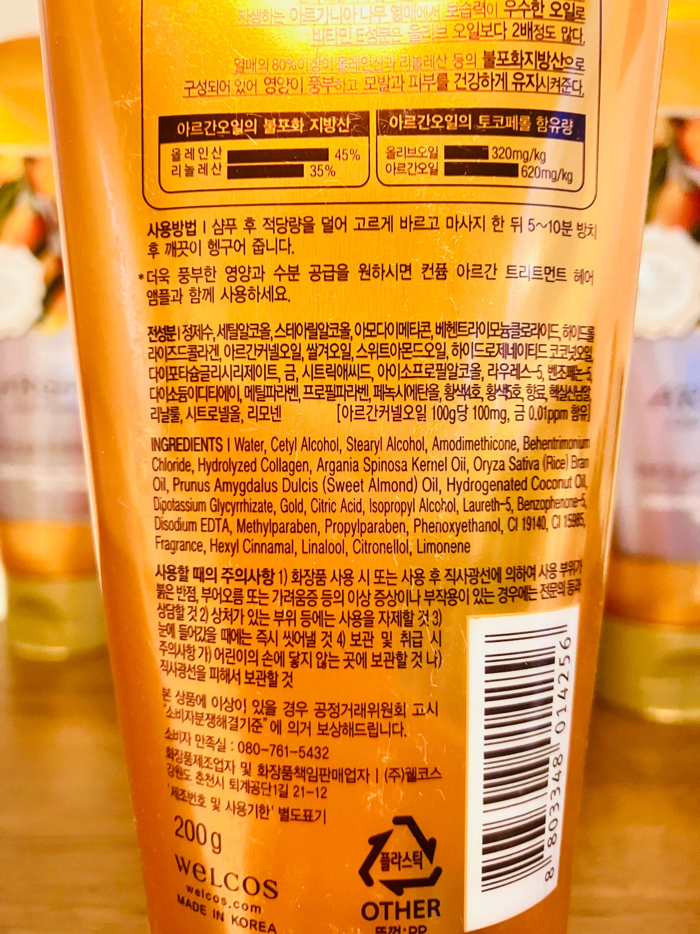 アルガンゴールドトリートメント/WELCOS/洗い流すヘアトリートメントを使ったクチコミ(2枚目)