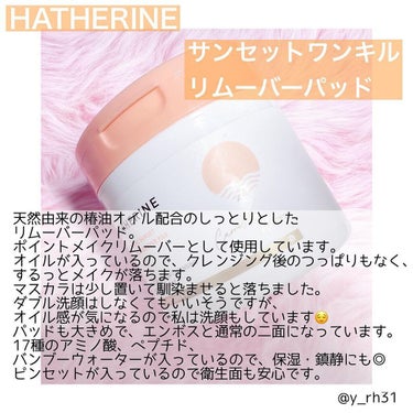 サンセット ワンキルリムーバーパッド/HATHERINE/クレンジングシートを使ったクチコミ（2枚目）