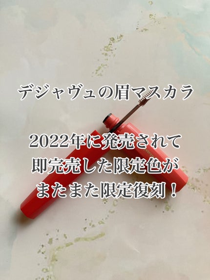 フィルム眉カラー/デジャヴュ/眉マスカラを使ったクチコミ(1枚目)