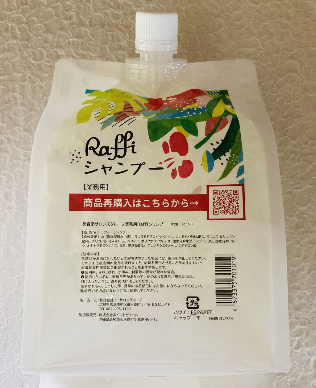 Raffi シャンプー / トリートメント/Raffi(ラフィー)/市販シャンプーを使ったクチコミ（3枚目）