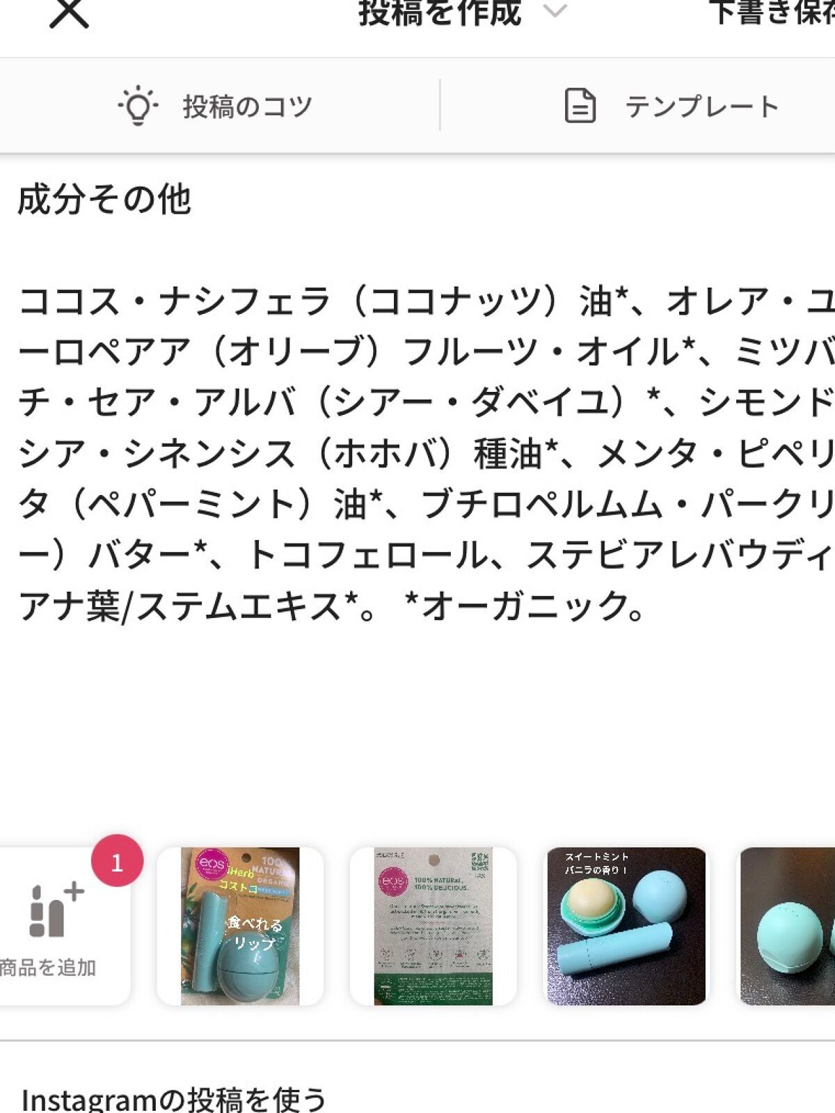 EOSオーガニックリップバーム スイートミント/EOS/リップバームを使ったクチコミ(5枚目)