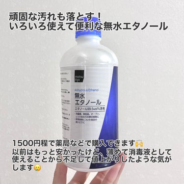 無水エタノール(医薬品)/健栄製薬/その他を使ったクチコミ（3枚目）